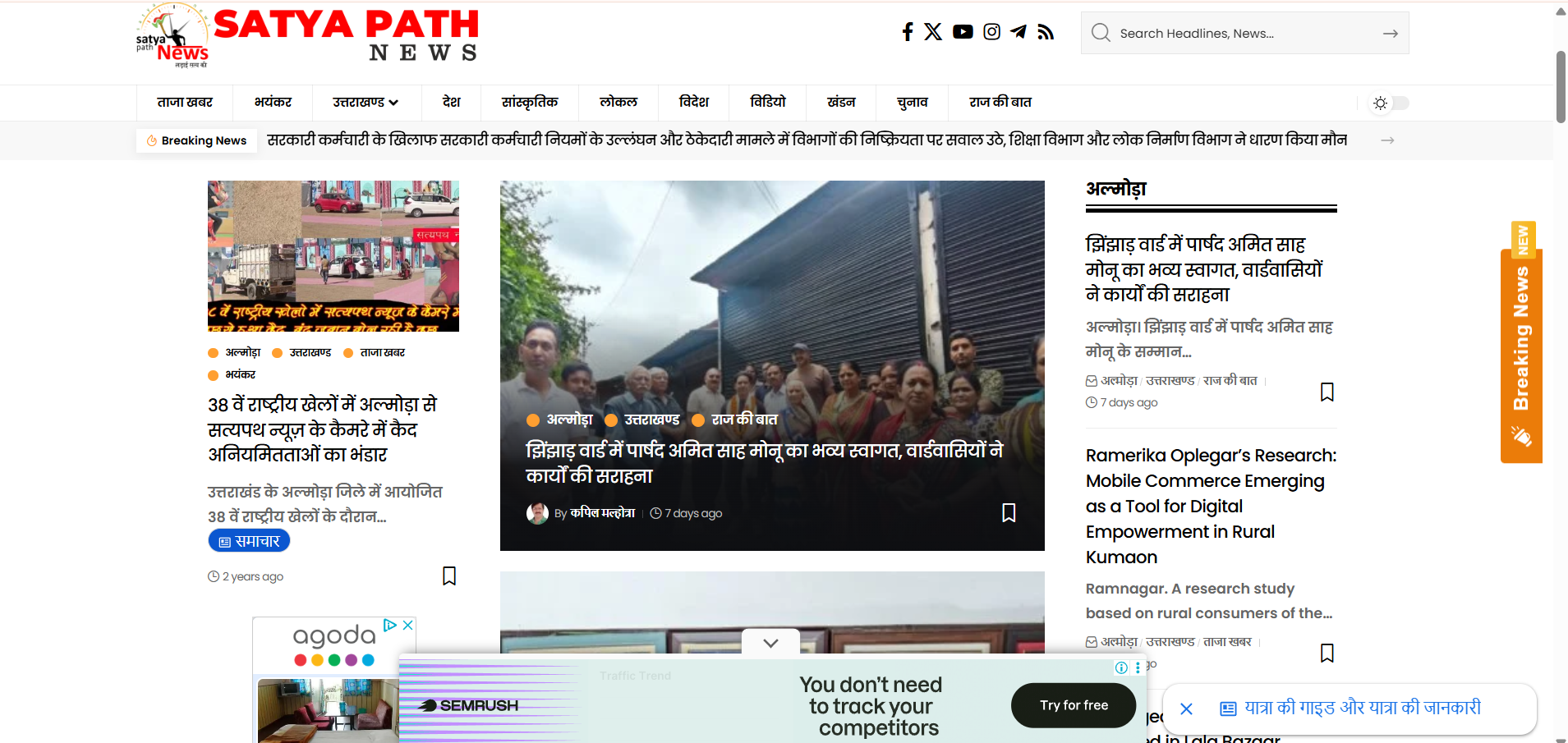 Satyapath News