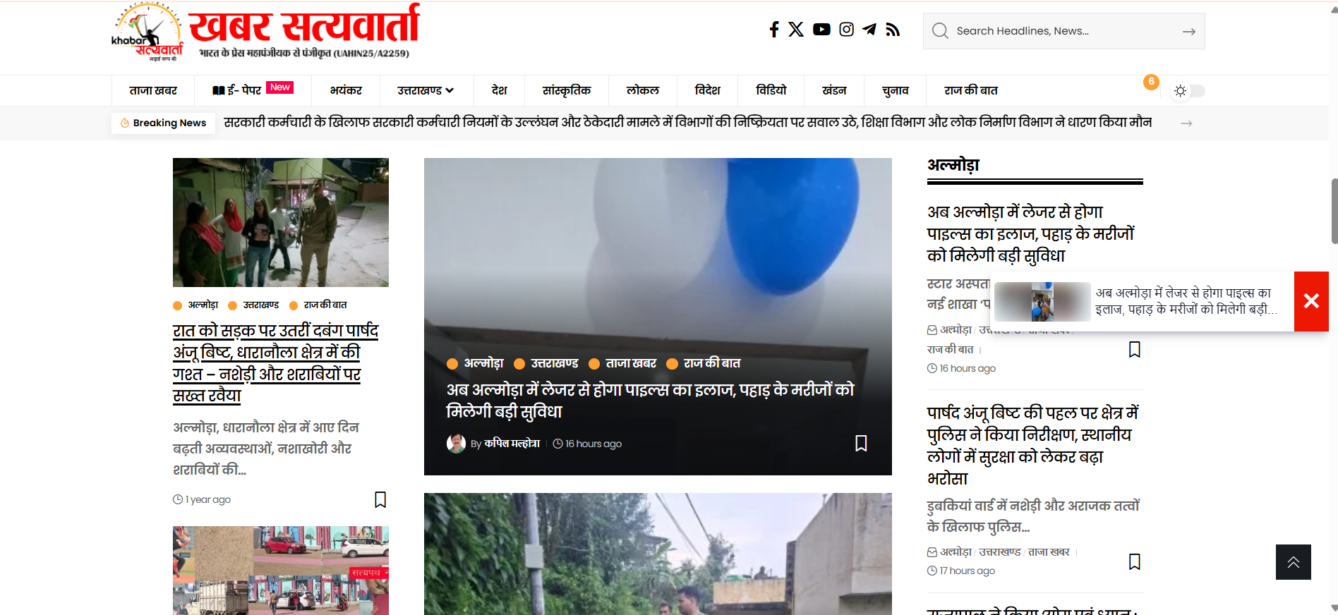 Khabar Satyvartaa
